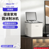 惠康制冰机小型家用宿舍学生15KG迷你寝室全自动制冰机器圆冰制作机便携把手商用奶茶咖啡冰块制冰模具 【新款奶油白-基础款】自动清洗