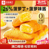 良品铺子全麦椰香菠萝卷720g夹心手撕吐司面包整箱营养早餐休闲零食