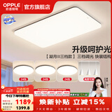 欧普照明（OPPLE）客厅灯吸顶灯主灯大灯超薄led现代简约呵护光全屋灯具卧室餐厅 呵护光三档 B2【三室两厅】