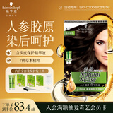 施华蔻（Schwarzkopf）怡然滋养染发霜4.0自然棕色 染发膏人参 多次盖白补染热卖商品