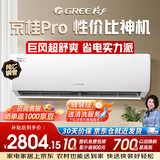格力空调 京桂Pro 1.5匹  新一级能效超省电 风量提升19% 纯铜管挂机KFR-35GW/(35587)FNhAh-B1