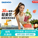 大宇（DAEWOO）破壁轻食杯冰霸杯无线纤体果蔬杯便携榨汁机果汁杯随行杯500ml大容量婴儿辅食机ZB15-NYL