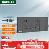 NVC雷士电工 开关插座 一开单控十五孔 多功能118型暗装组合插座 灰色