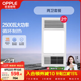 欧普照明（OPPLE）风暖浴霸基础暖系列超薄浴室取暖器卫生间暖风机集成吊顶 套餐3