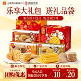 元朗中秋节饼干礼盒糕点心 鸡蛋卷零食品礼包 广州深圳特产送伴手礼 【热销礼包】乐享大礼包780g