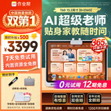 作业帮学习机T60焕新版【大内存版】8+256G 全新一代AI超级老师 学生儿童平板电脑小学到高中学练