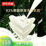 京东京造新梦享乳胶枕 93%天然乳胶 泰国进口成人护颈颈椎枕头一对装