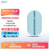 中兴（ZTE）U10LS 随身wifi6免插卡移动wifi无线网卡便携式热点4g路由器无限笔记本电脑通用流量2026款