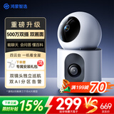 鸿蒙智选双摄500万摄像头监控家用360度无死角带夜视全景可对话支持华为智慧生活室内家庭看护海雀双雀Pro
