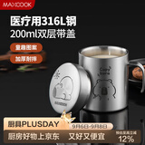 美厨（MAXCOOK）316L不锈钢杯子 儿童喝水杯带盖宝宝牛奶杯双层茶杯200ml卡皮巴拉