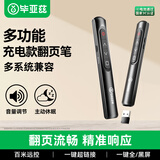 毕亚兹 ppt翻页笔教师用激光笔课件投影遥控笔演讲笔多媒体会议演示翻页器电子教鞭可充电 逗猫笔红外线
