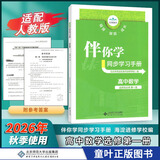 2026秋海淀伴你学同步学习手册高中必修选择性必修 高二上数学选修第一册