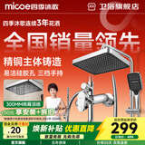 四季沐歌（MICOE）淋浴花洒套装卫浴精铜龙头增压防烫花洒全套喷头淋浴器 【方形颜值款】三功能/星空顶喷A109