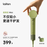 徕芬laifen Mini家用高速吹风机 小巧便携旅行 负离子低噪音学生速干风筒 生日礼物 抹茶绿
