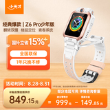 小天才儿童电话手表Z6Pro少年版茶金白楼层定位防水GPS学生智能手表4G视频拍照双摄男女表