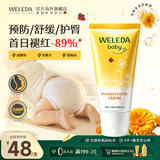 维蕾德（WELEDA）护臀膏婴儿屁屁乐膏新生儿宝宝金盏花护臀霜30ml 德国