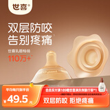 世喜乳盾新生儿0-3个月双层奶盾防咬保护罩双支超软 包装迭代随机发货