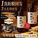 BEAUTY NOTES侧柏叶洗发水防断发脱中药原浆人参何首乌控油植物男女士500ml