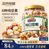 三只松鼠每日坚果纯坚果1.1KG/罐开心果腰果夏威夷果休闲零食中秋团购送礼