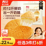 西贝莜面村蒙古原制奶酪饼160g 1个装 爆浆拉丝芝士 儿童餐面点开学早餐