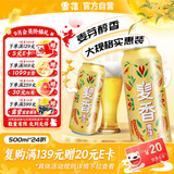 雪花啤酒【销量50万+】麦香500ml*24听 麦香浓郁 大规格实惠装