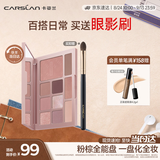 卡姿兰（Carslan）十色眼影盘一盘多用眼影腮红高光修容鼻影盘03#18g生日礼物送女友