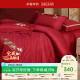 水星家纺 四件套结婚床上用品 全棉婚庆套件 大红刺绣四件套 舒适被套床单 【中式婚庆】鱼水涟漪 1.8米床(适配220*240cm被芯)