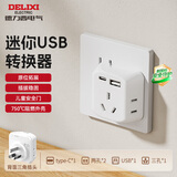德力西迷你USB魔方插座/插排/排插/一转五拓展转换器 适用于卧室厨房卧室无线 3位插孔+1A1C