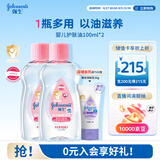 强生婴儿抚触油100ml*2 宝宝儿童保湿护肤按摩润肤卸妆护发素身体精油