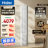 海尔空调 净省电plus2匹柜机 客厅立式 新一级能效 外机双排纯铜管 国家补贴KFR-50LW/E1-1Plus