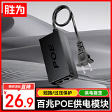 胜为POE供电模块电源监控网络摄像机独立传输分离器48V/52V网桥AP通用 CPOE12DY