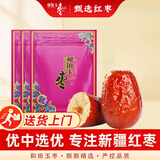 和田玉枣 6星红枣新疆大枣500G*3袋特级骏枣昆仑山和田枣干枣