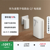 华为凌霄子母路由 Q7 电线版 疾速Wi-Fi 7+ 凌霄PLC千兆组网 路由器千兆穿墙 全屋覆盖wifi套装