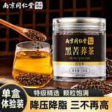 同仁堂黑苦荞茶降糖三高2026年新茶正宗特级苦荞麦降血糖高血压养生茶