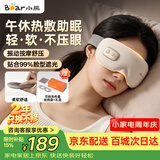 小熊（Bear）眼部按摩仪按摩器 热敷眼罩 护眼仪 发热眼罩 缓解眼睛疲劳睡眠眼罩生日礼物女生长辈中秋节礼物