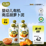 不二宝贝有机南瓜胡萝卜泥80g*4婴幼儿6个月+搭宝宝辅食无添加即食果泥
