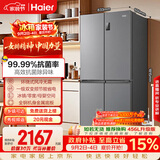 海尔「家宴系列」465L十字门母婴冰箱风冷无霜一级能效抗菌净味BCD-465WGHTDE9S9家电国家补贴