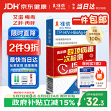 准信  艾滋病HIV梅毒乙肝丙肝传染病四项检测试纸四合一 性病四联卡
