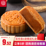 稻香村 低糖南瓜月饼 无蔗糖中秋节日送礼广式月饼中华老字号糕点心150g