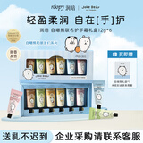 润培护手霜秋冬保湿滋润自嘲熊联名礼盒12g*6伴手礼生日礼物男女友