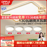 欧普照明（OPPLE）护眼吸顶灯客厅大灯可调光LED照明灯具奶油风灯饰套餐7 包安装