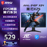 微星（MSI）黑刃X24 MAG 245F X24 23.8英寸240Hz 莱茵护眼认证 快速IPS 支持HDR 0.5ms 游戏电竞显示器显示屏