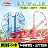 李宁（LI-NING）竹节跳绳儿童小学生幼儿园3-5-6-12岁一年级初学考试训练沙专用式