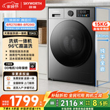 创维15公斤大容量全自动滚筒洗烘一体洗衣机  直驱变频能投放家用宾馆酒店XQG150-BV5YDHT