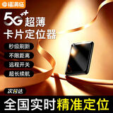 福满临汽车GPS定位器电动摩托车追踪神器微型车辆超小车载北斗防盗跟踪