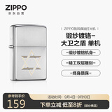 ZIPPO打火机之宝防风煤油 锻纱镀铬-大卫之盾 生日礼物男送男友 单机
