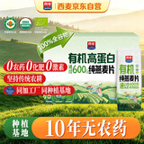 西麦有机纯燕麦2040g 高蛋白独立包装营养早餐膳食纤维代餐中秋礼盒