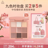 3ce九色时妆盘九宫格眼影#BUTTER MOUSSE黄油慕斯生日礼物送女友