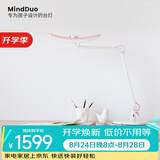 明基(BenQ) MindDuo麦朵尔护眼台灯学生专用全光谱儿童学习阅读简约粉