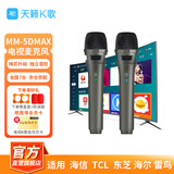 天籁K歌TinLai无线麦克风MM-5DMAX适配海信Vidda雷鸟TCL海尔东芝电视话筒家用卡拉OK双人合唱家庭KTV MM-5DMAX （枪色）晒图赠30天K歌会员 MM-5升级系列